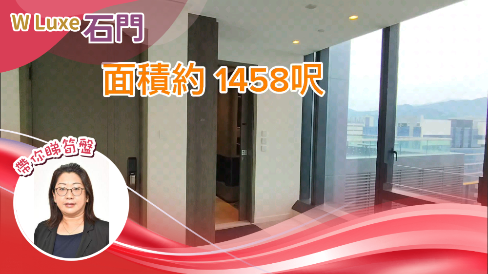 w luxe的單位視頻資料｜寫字樓樓盤｜中原工商舖