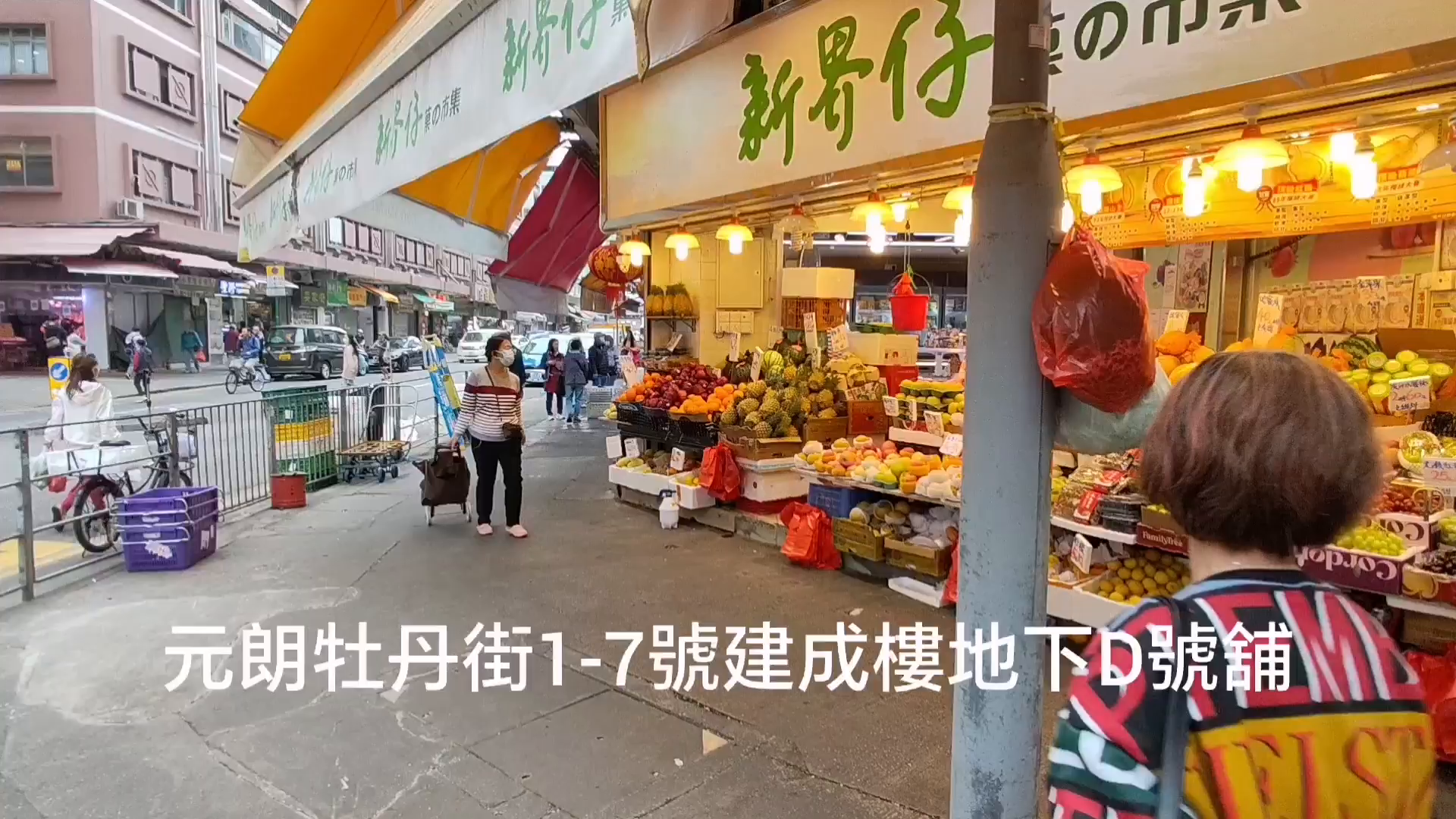 元朗牡丹街的單位視頻資料｜商舖樓盤｜中原工商舖