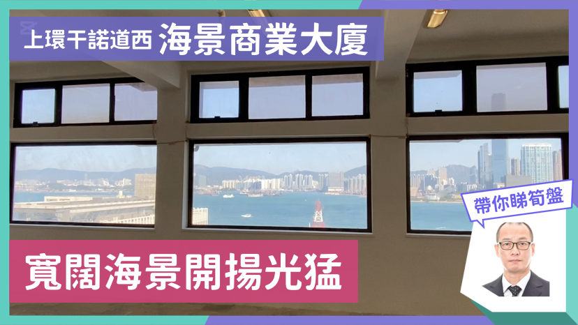 海景商業大廈｜寫字樓樓盤｜中原工商舖