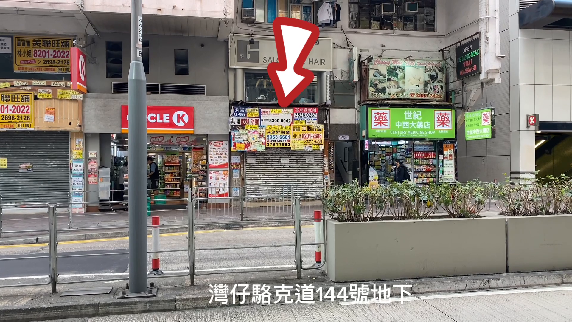 unit video materials about wan chai lockhart road | retail listing | centaline commercial