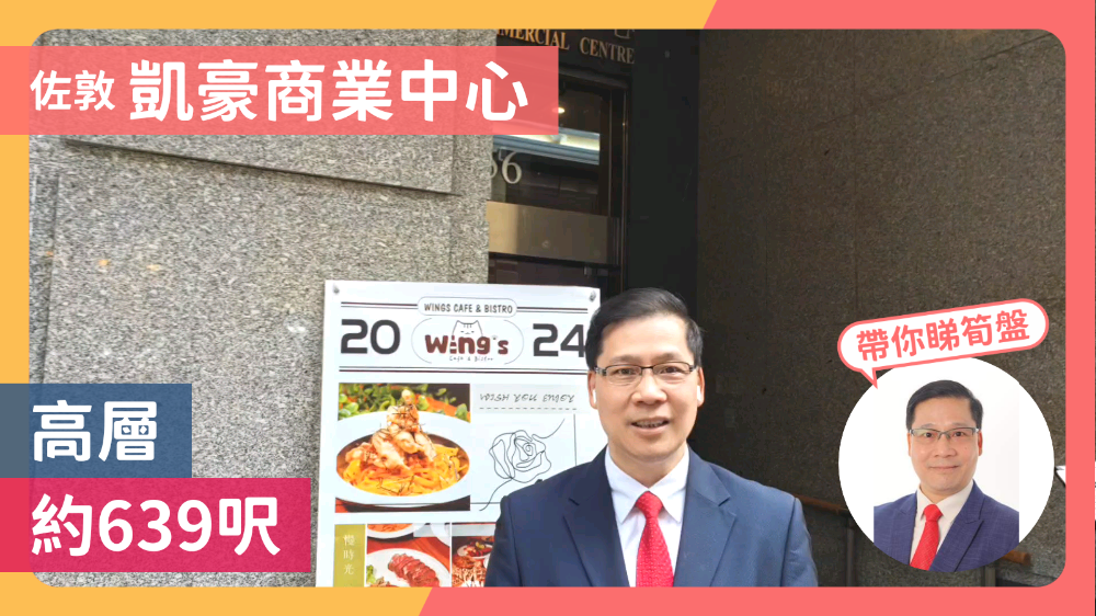 凱豪商業中心|寫字樓樓盤|中原工商舖