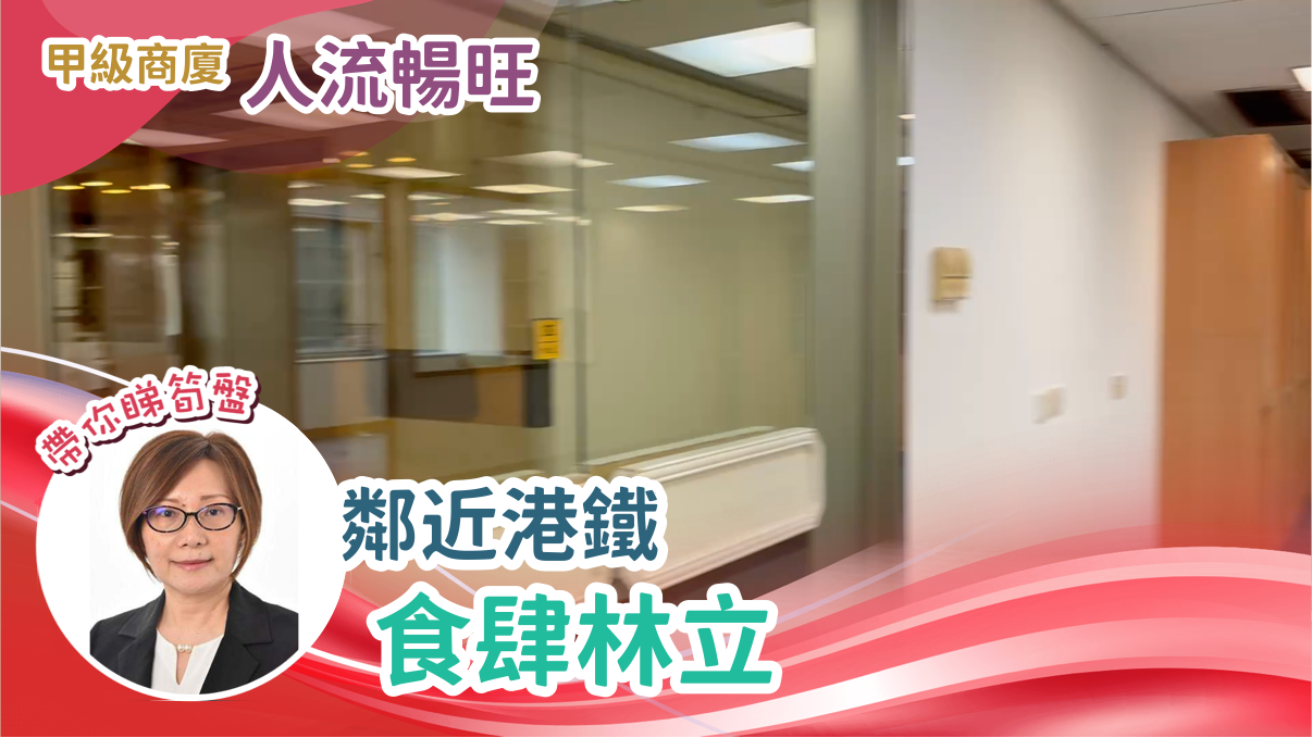 東海商業中心｜寫字樓樓盤｜中原工商舖