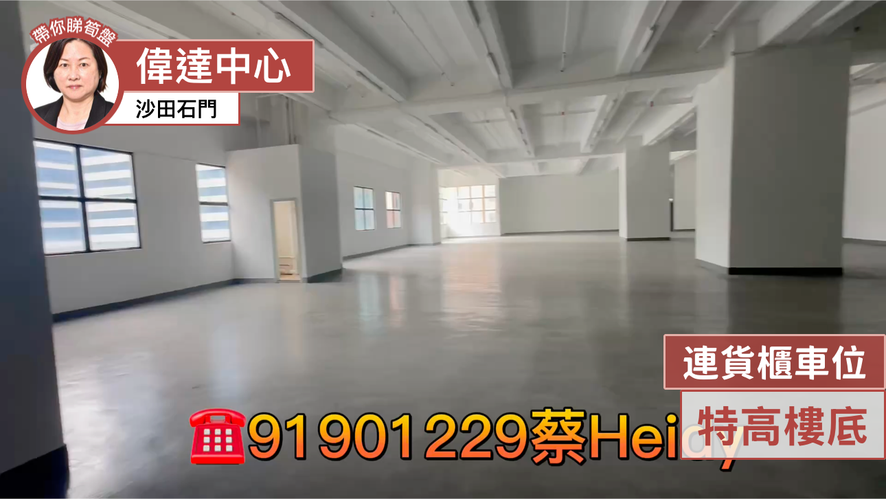 偉達中心｜工商樓盤｜中原工商舖