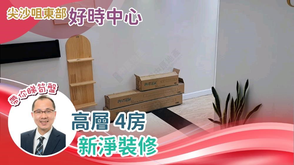 好時中心的單位視頻資料｜寫字樓樓盤｜中原工商舖