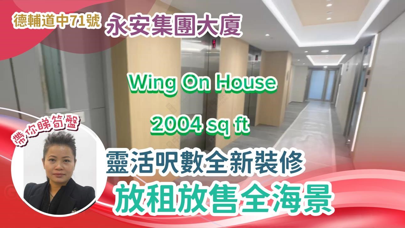 永安集团大厦的单位视频资料｜写字楼楼盘｜中原工商铺