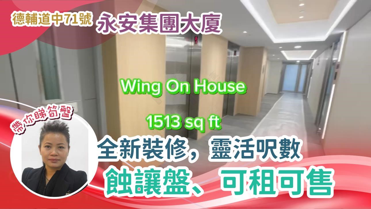 永安集團大廈的單位視頻資料｜寫字樓樓盤｜中原工商舖