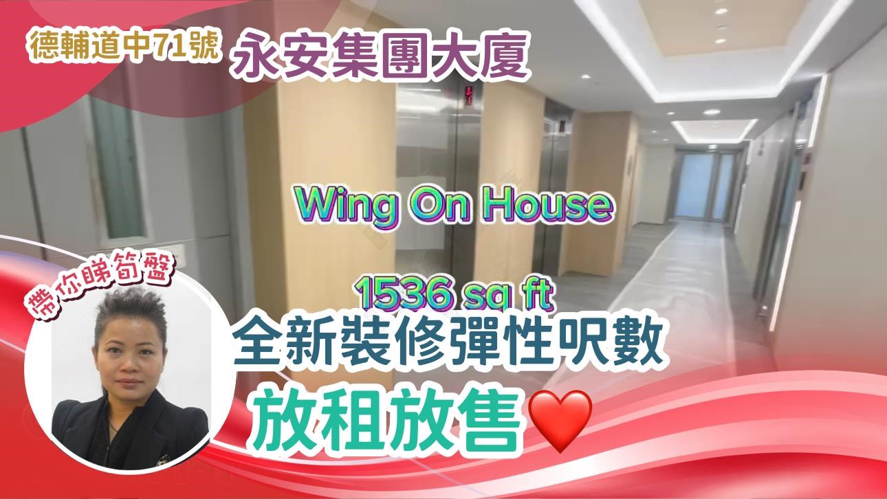 永安集團大廈的單位視頻資料｜寫字樓樓盤｜中原工商舖