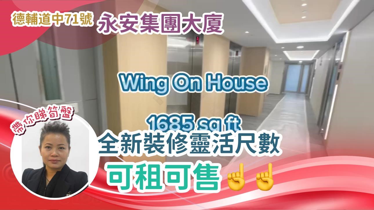 永安集團大廈的單位視頻資料｜寫字樓樓盤｜中原工商舖