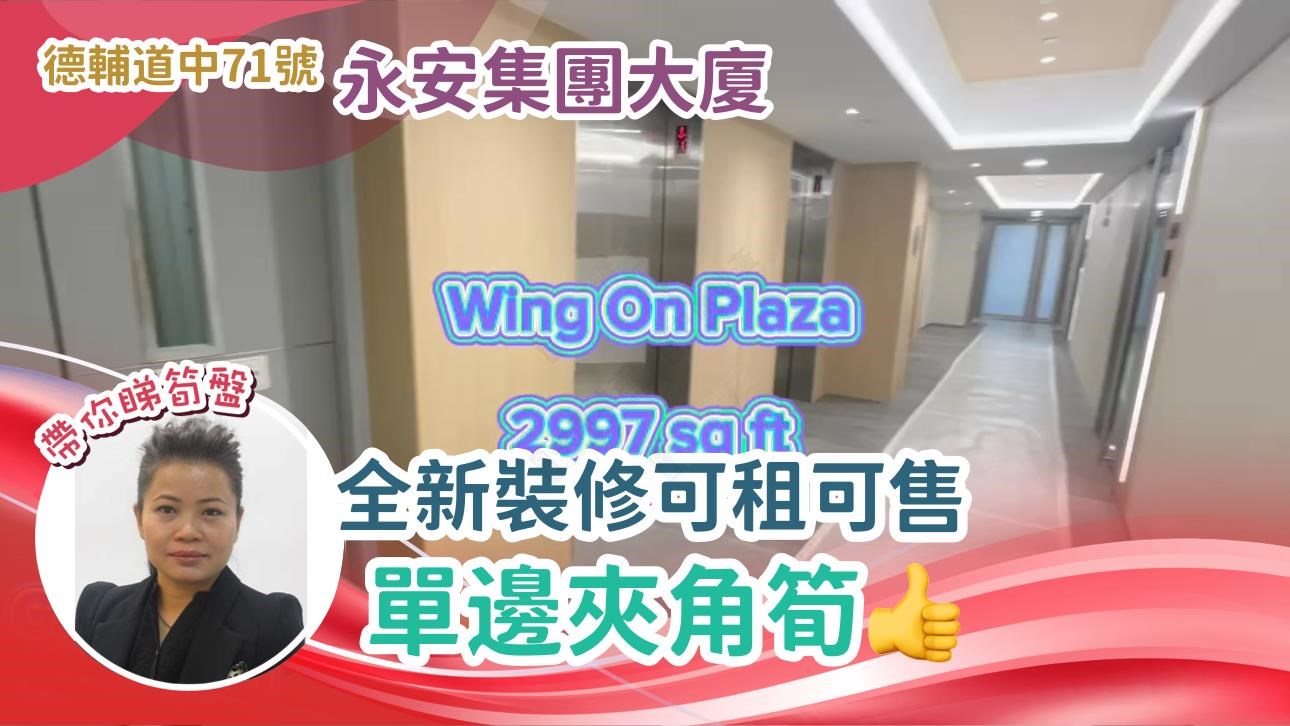 永安集團大廈的單位視頻資料｜寫字樓樓盤｜中原工商舖