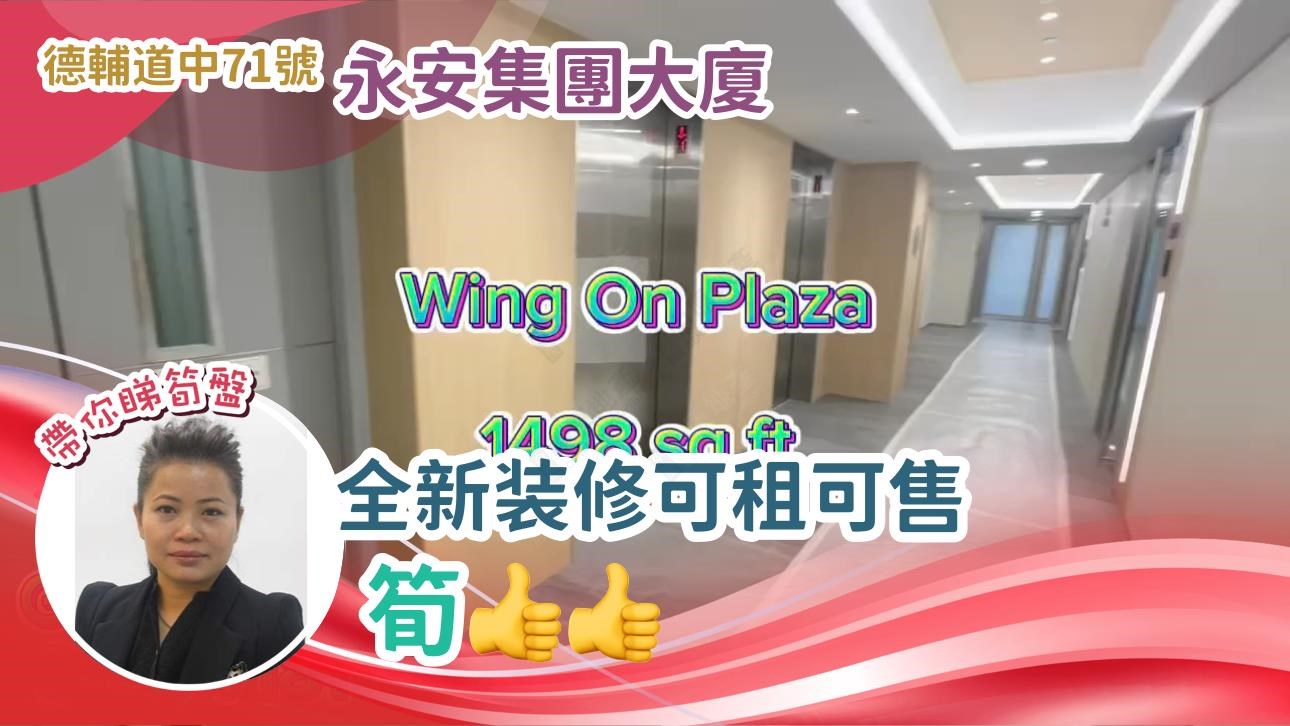 永安集團大廈的單位視頻資料｜寫字樓樓盤｜中原工商舖