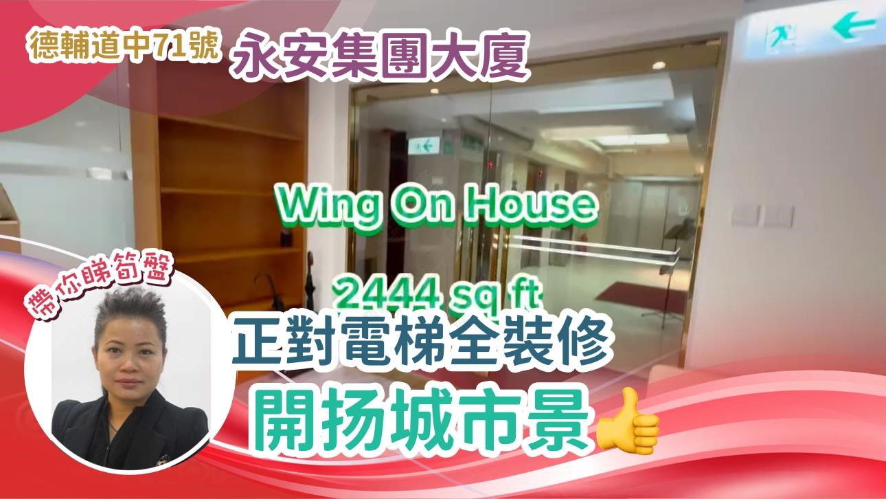 永安集團大廈的單位視頻資料｜寫字樓樓盤｜中原工商舖