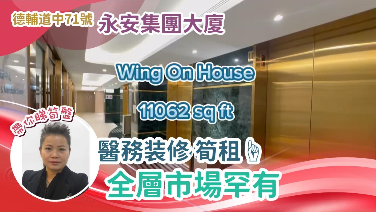 永安集團大廈的單位視頻資料｜寫字樓樓盤｜中原工商舖
