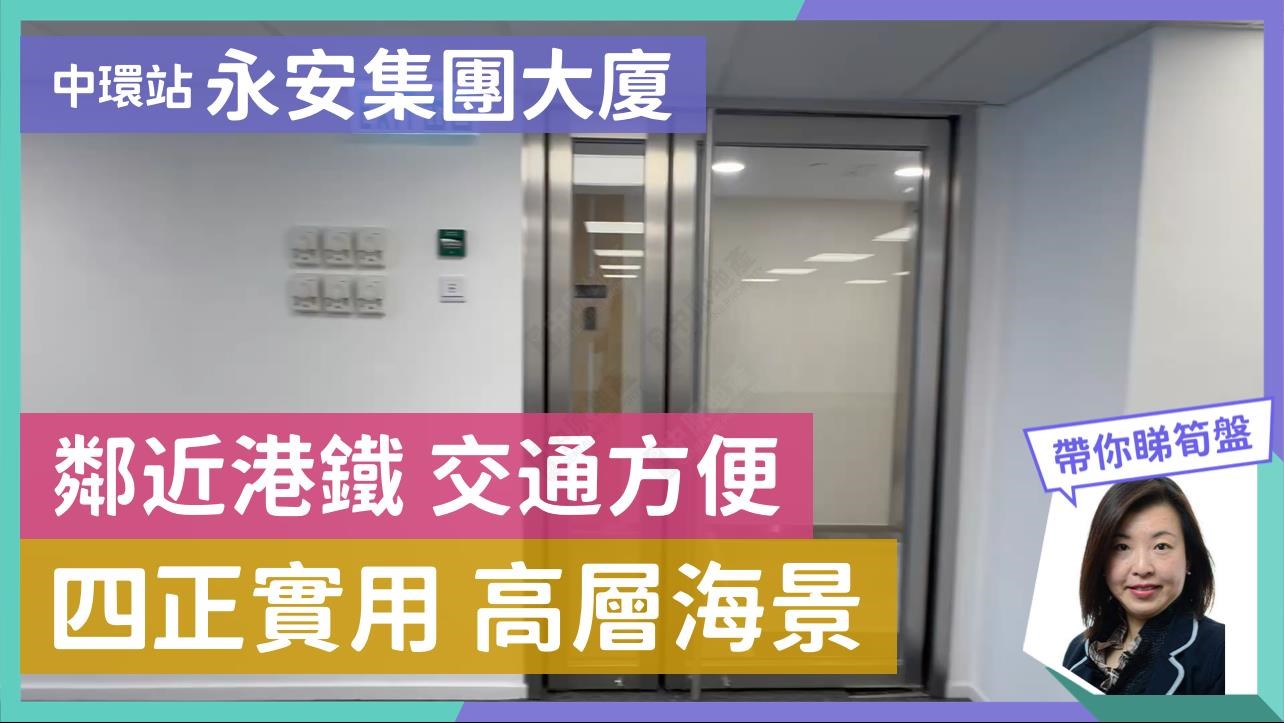 永安集团大厦的单位视频资料｜写字楼楼盘｜中原工商铺