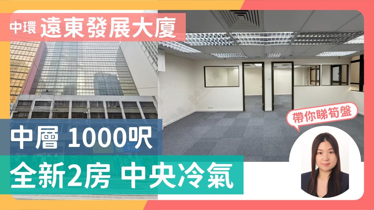 unit video materials about far east consortium building | office listing | centaline commercial