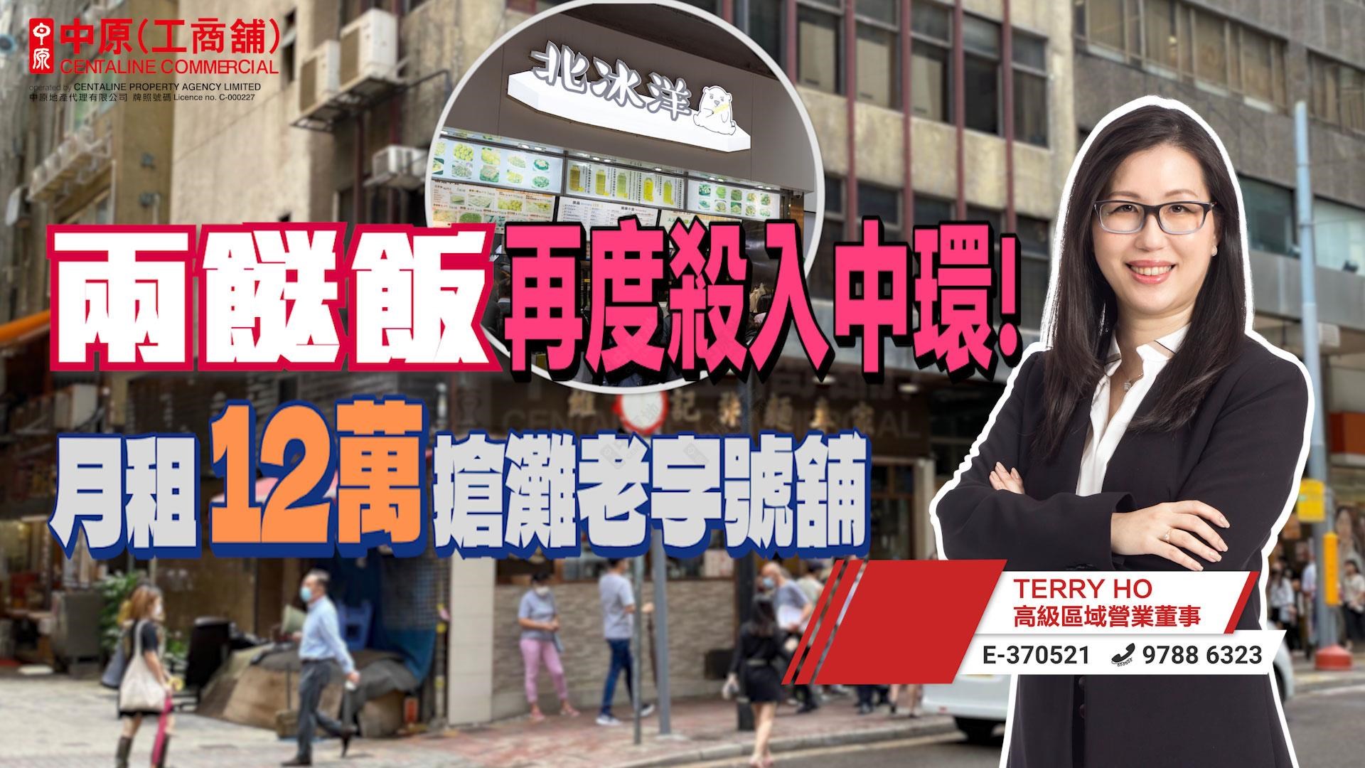 焦點成交 兩餸飯再度殺入中環! 月租12萬搶灘老字號舖位｜焦點成交｜中原工商舖