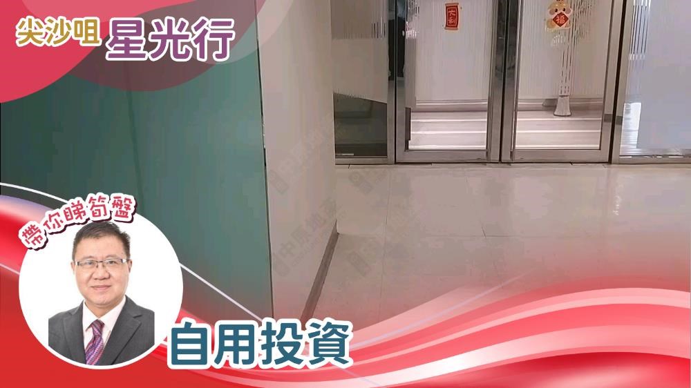 星光行的單位視頻資料｜寫字樓樓盤｜中原工商舖