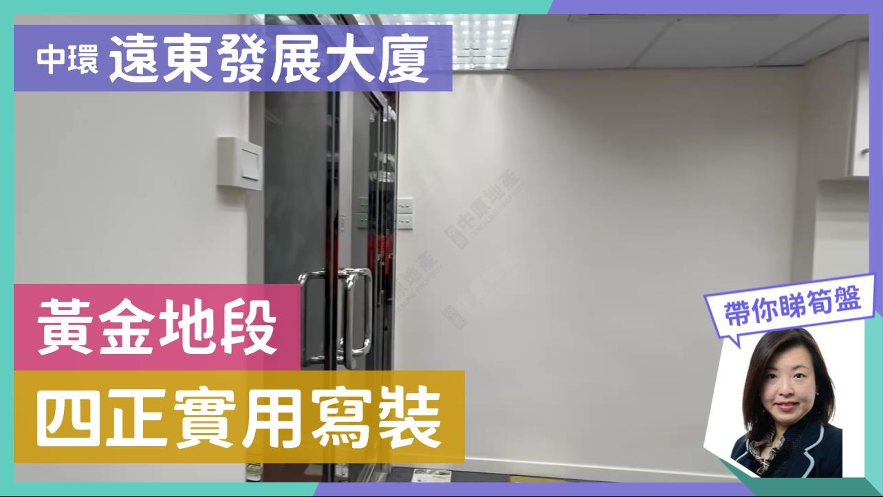 unit video materials about far east consortium building | office listing | centaline commercial