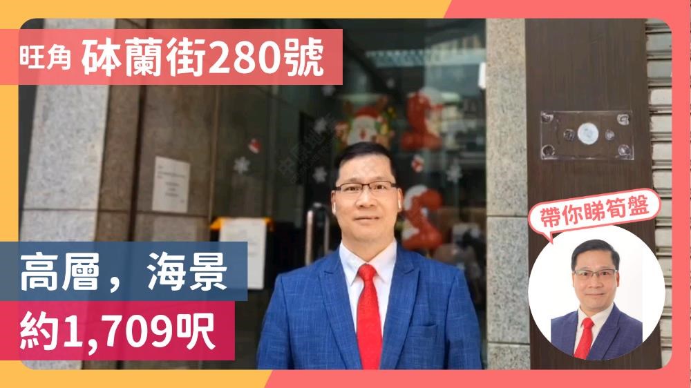 砵兰街280号|写字楼楼盘|中原工商铺