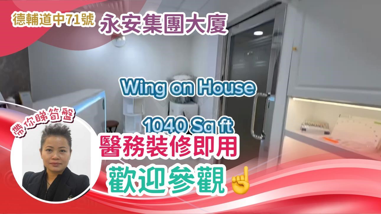 永安集團大廈的單位視頻資料｜寫字樓樓盤｜中原工商舖