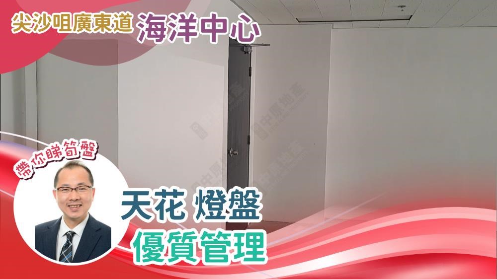海洋中心的單位視頻資料｜寫字樓樓盤｜中原工商舖