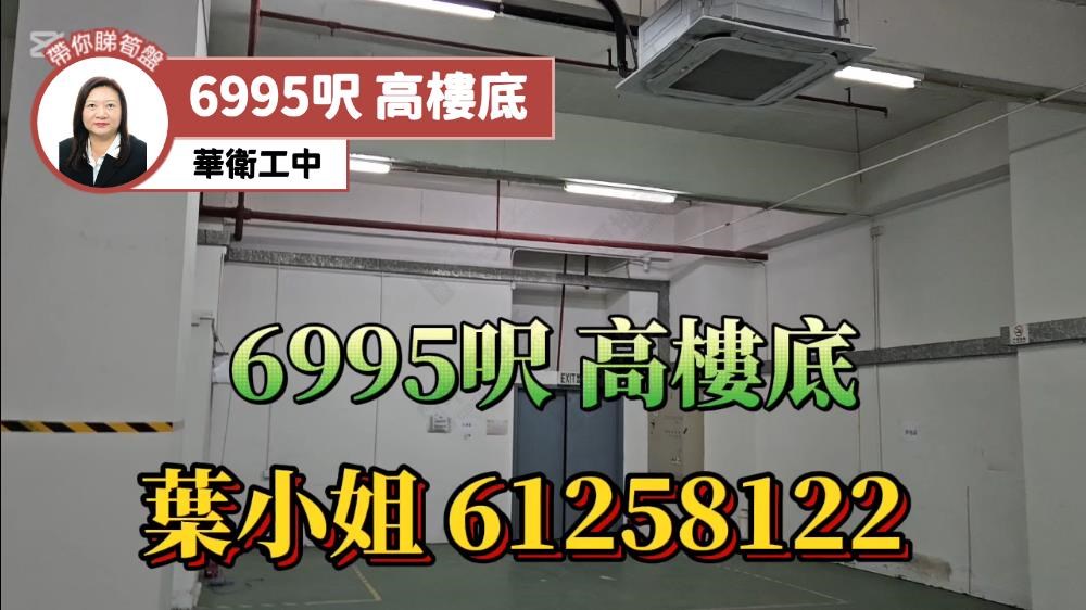 unit video materials about wah wai centre | industrial listing | centaline commercial