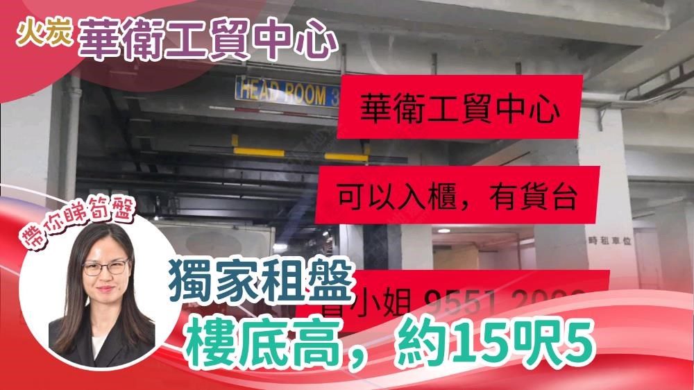 unit video materials about wah wai centre | industrial listing | centaline commercial