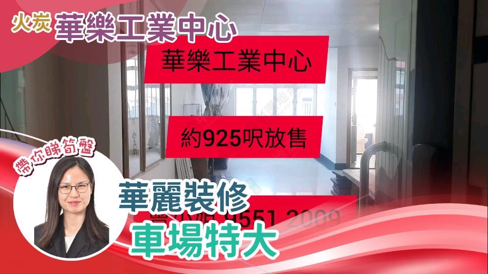 华乐工业中心 2期的单位视频资料｜工商楼盘｜中原工商铺