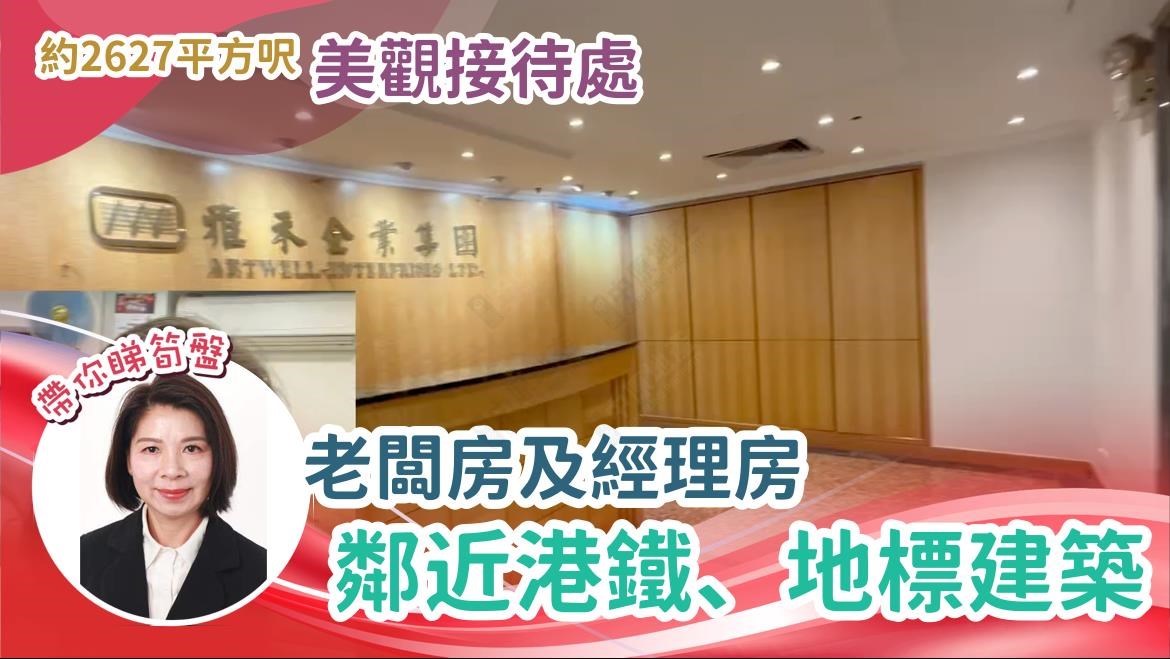 好時中心的單位視頻資料｜寫字樓樓盤｜中原工商舖