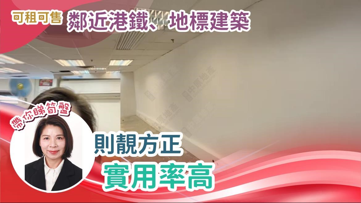 好時中心的單位視頻資料｜寫字樓樓盤｜中原工商舖