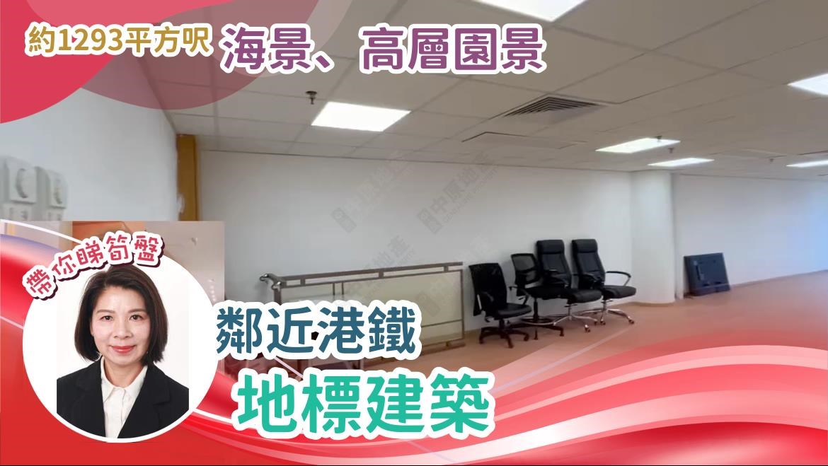 好時中心的單位視頻資料｜寫字樓樓盤｜中原工商舖