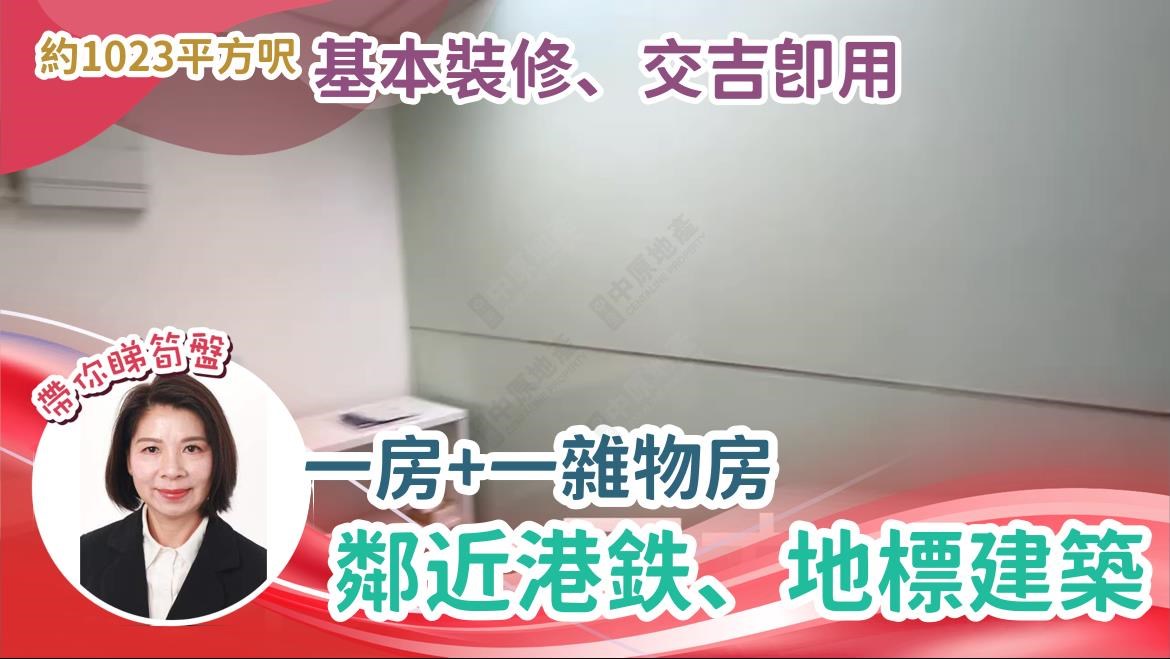 好時中心的單位視頻資料｜寫字樓樓盤｜中原工商舖