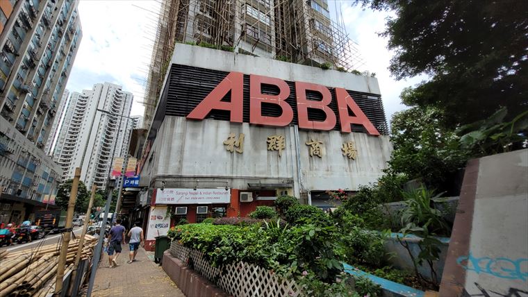 香港仔香港仔大道|商舖樓盤|中原工商舖