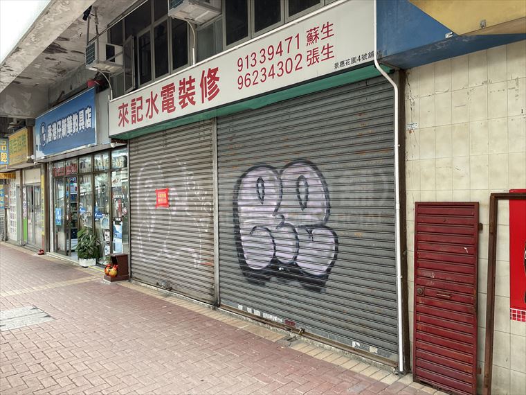 香港仔香港仔大道|商舖樓盤|中原工商舖