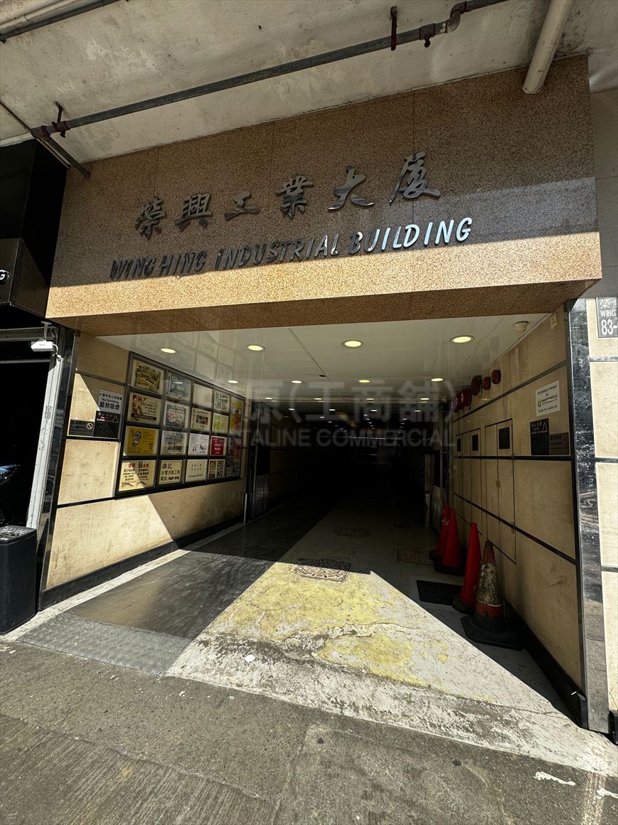 榮興工業大廈的相片資料｜工商物業｜中原工商舖