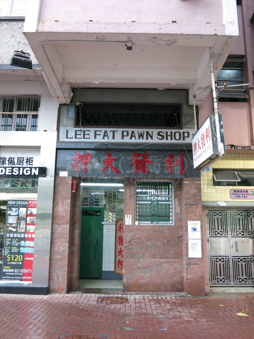 香港仔香港仔大道的相片资料｜商铺楼盘｜中原工商铺