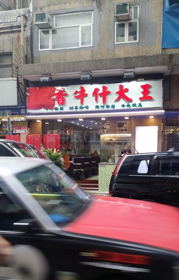 北角七姊妹道的相片資料｜商舖樓盤｜中原工商舖