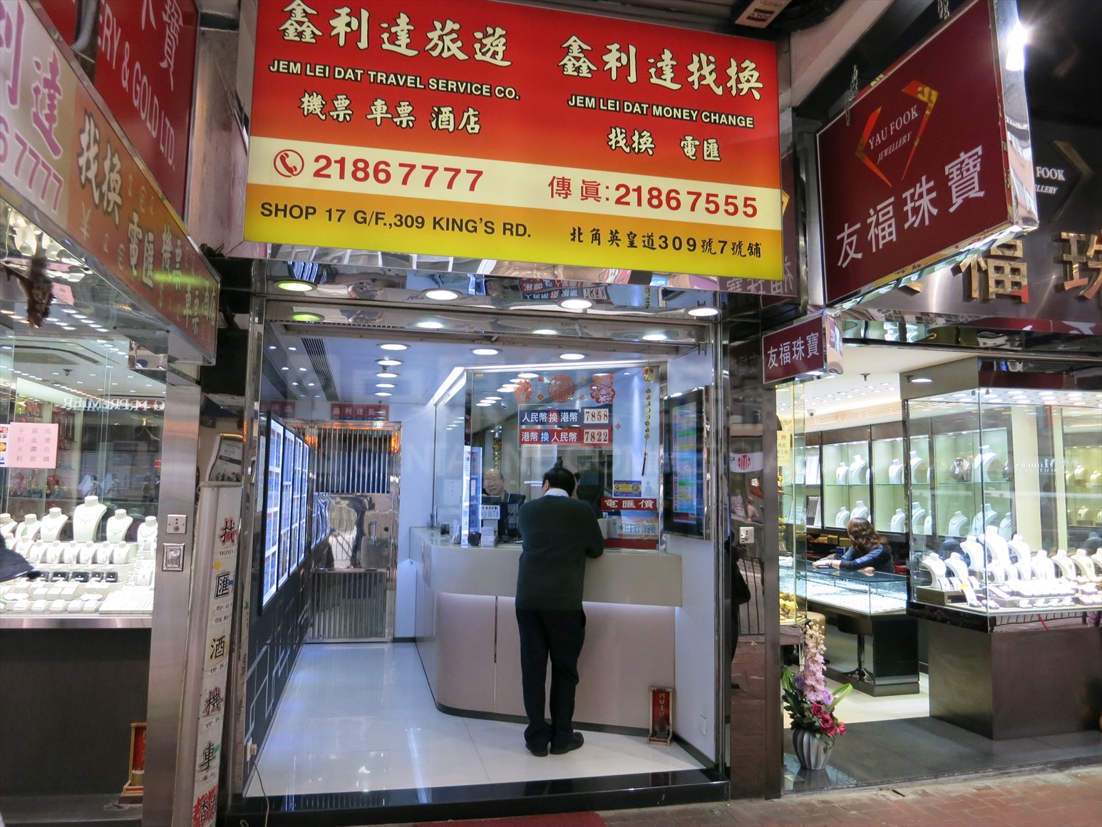 北角英皇道的相片資料｜商舖樓盤｜中原工商舖