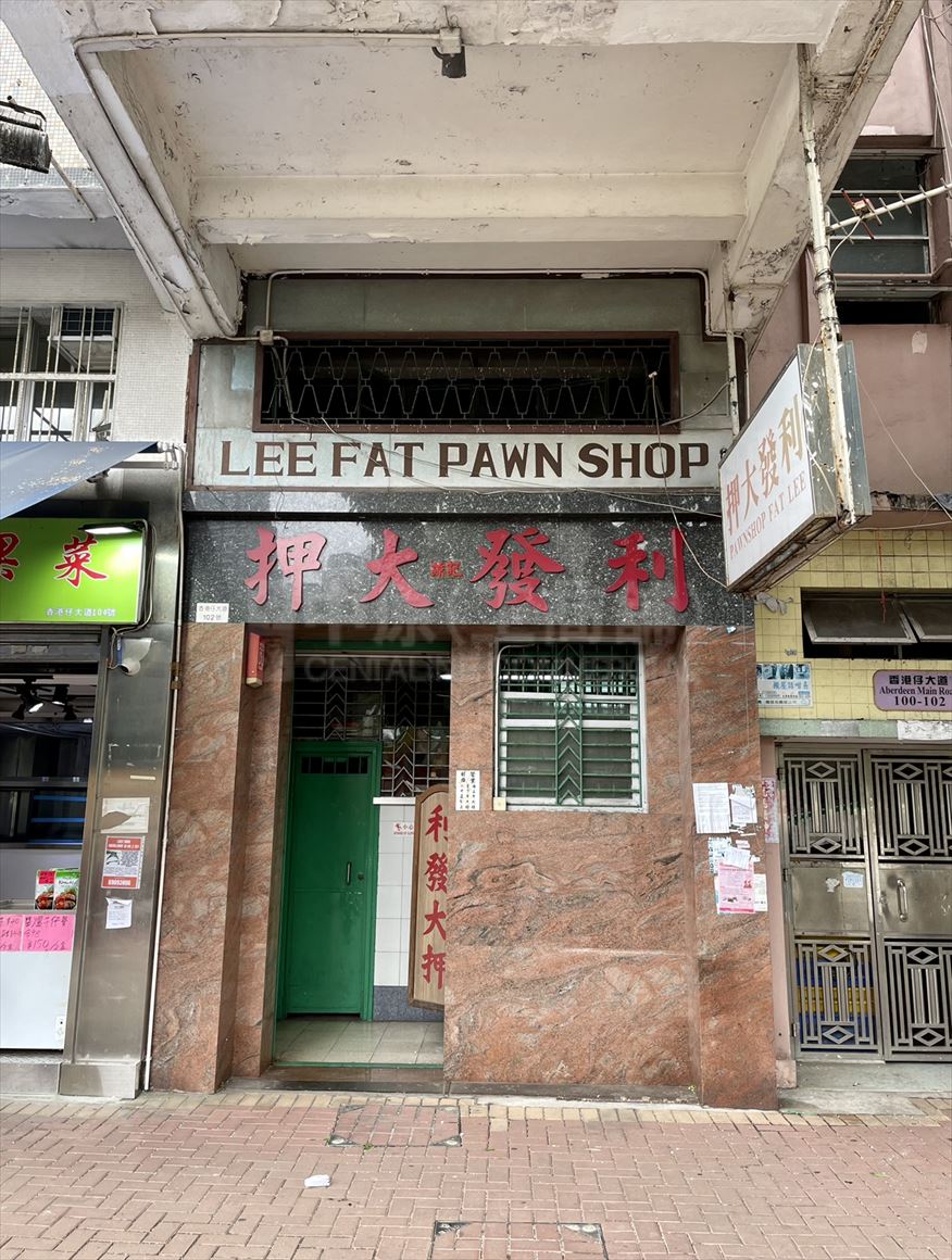 香港仔香港仔大道的相片资料｜商铺楼盘｜中原工商铺