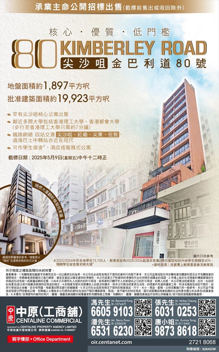 金巴利道80號【全幢】｜寫字樓招標樓盤｜中原工商舖