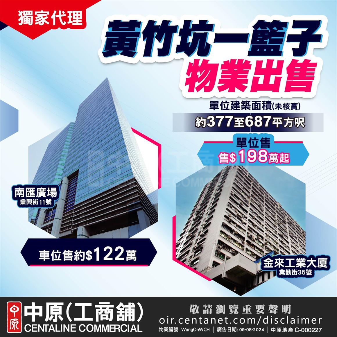 黃竹坑一籃子物業|工業項目樓盤|中原工商舖