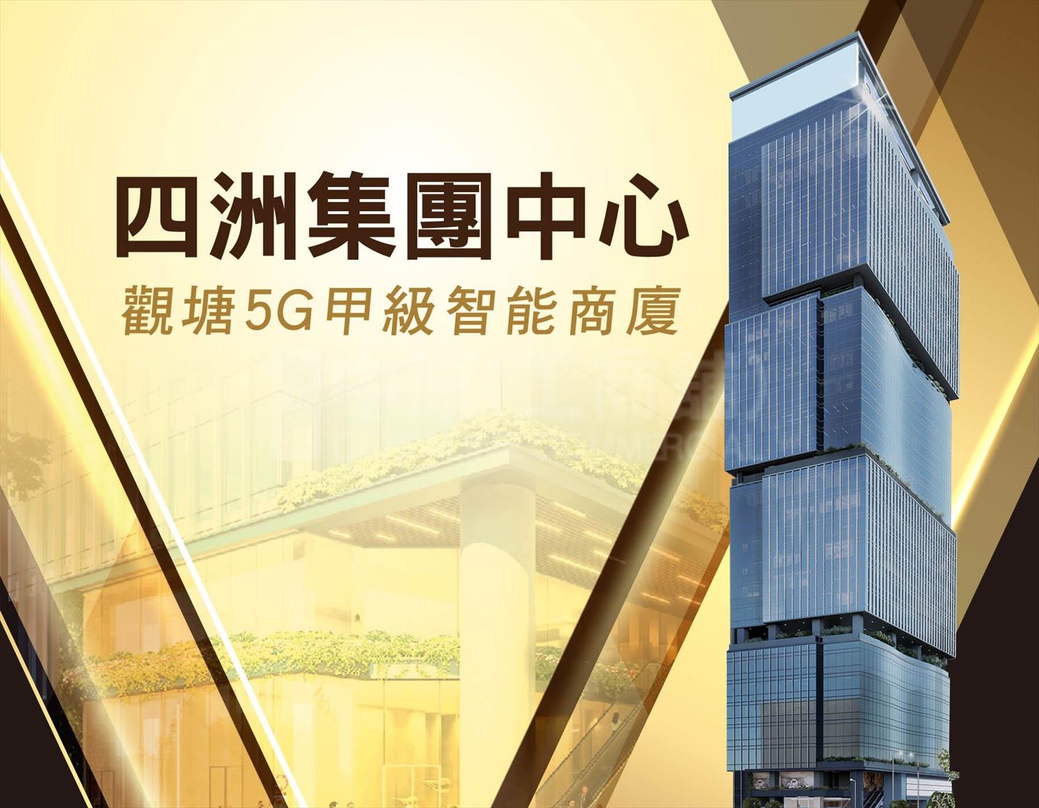 四洲集團中心 (前稱：雲訊廣場)｜寫字樓一手樓盤｜中原工商舖