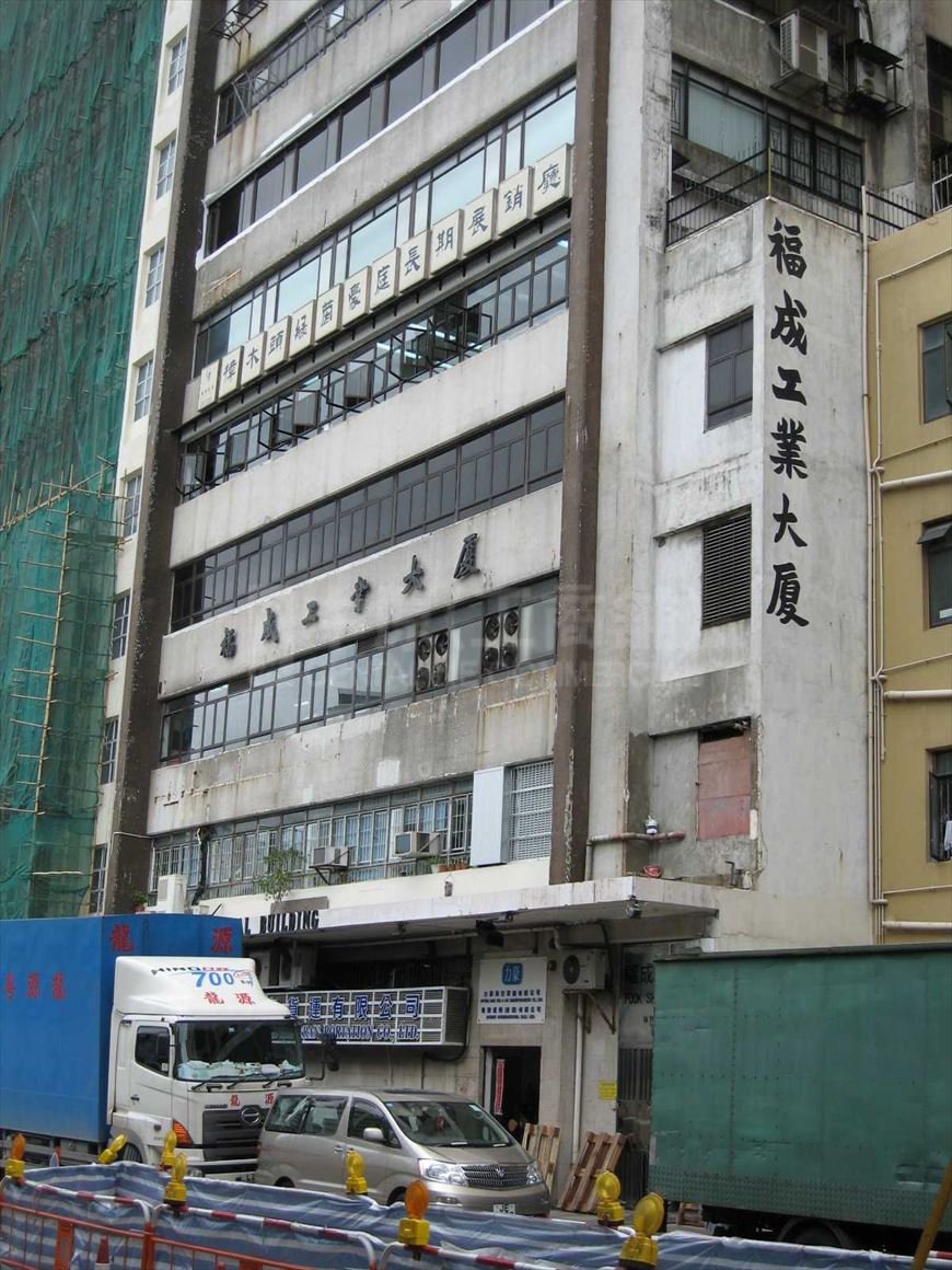 photo materials about fook shing industrial building | industrial property | centaline commercial