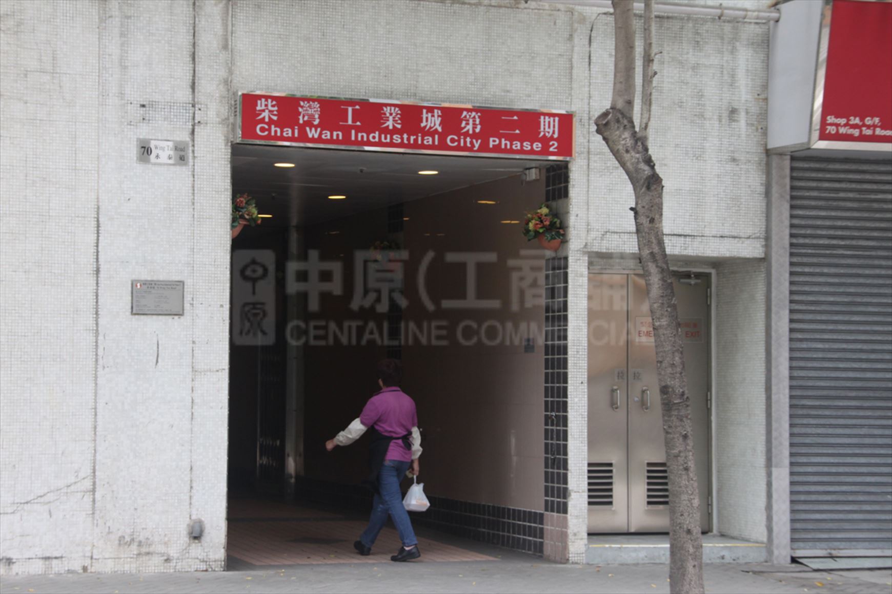 photo materials about chai wan industrial city ii | industrial property | centaline commercial
