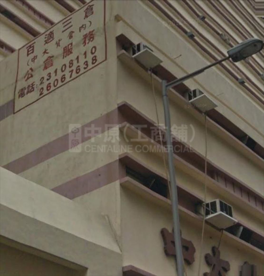 中大貨倉大廈的相片資料｜工商樓盤｜中原工商舖