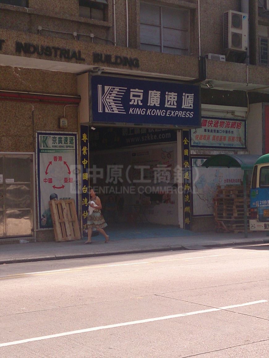 photo materials about hang fat industrial building (demolished) | industrial property | centaline commercial