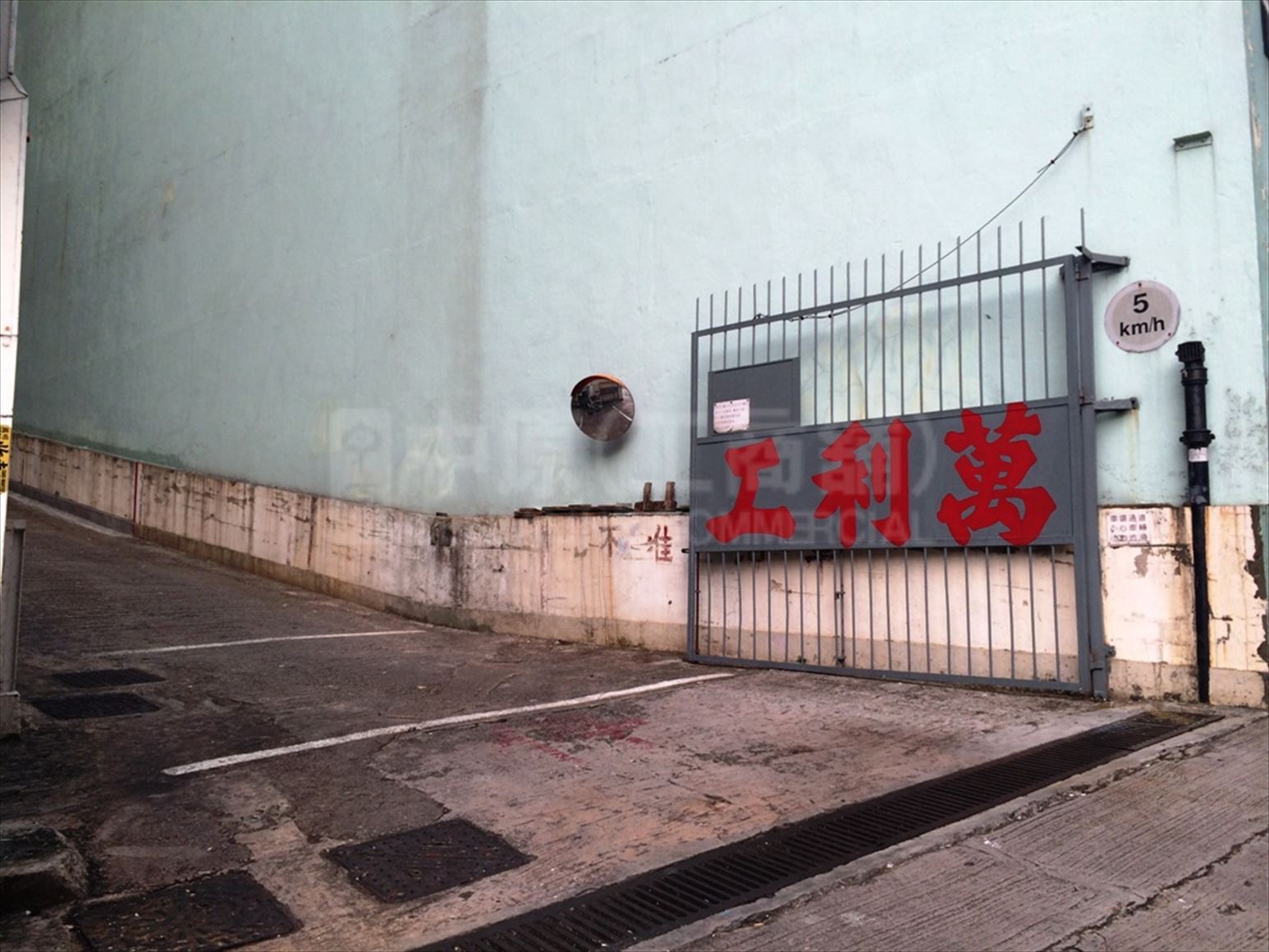 萬利工業大廈的相片資料｜工商物業｜中原工商舖