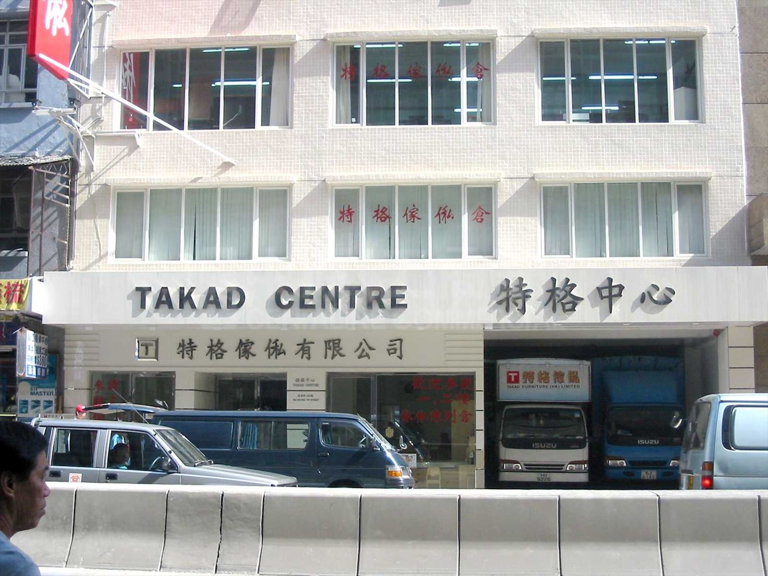 photo materials about takad centre | industrial property | centaline commercial