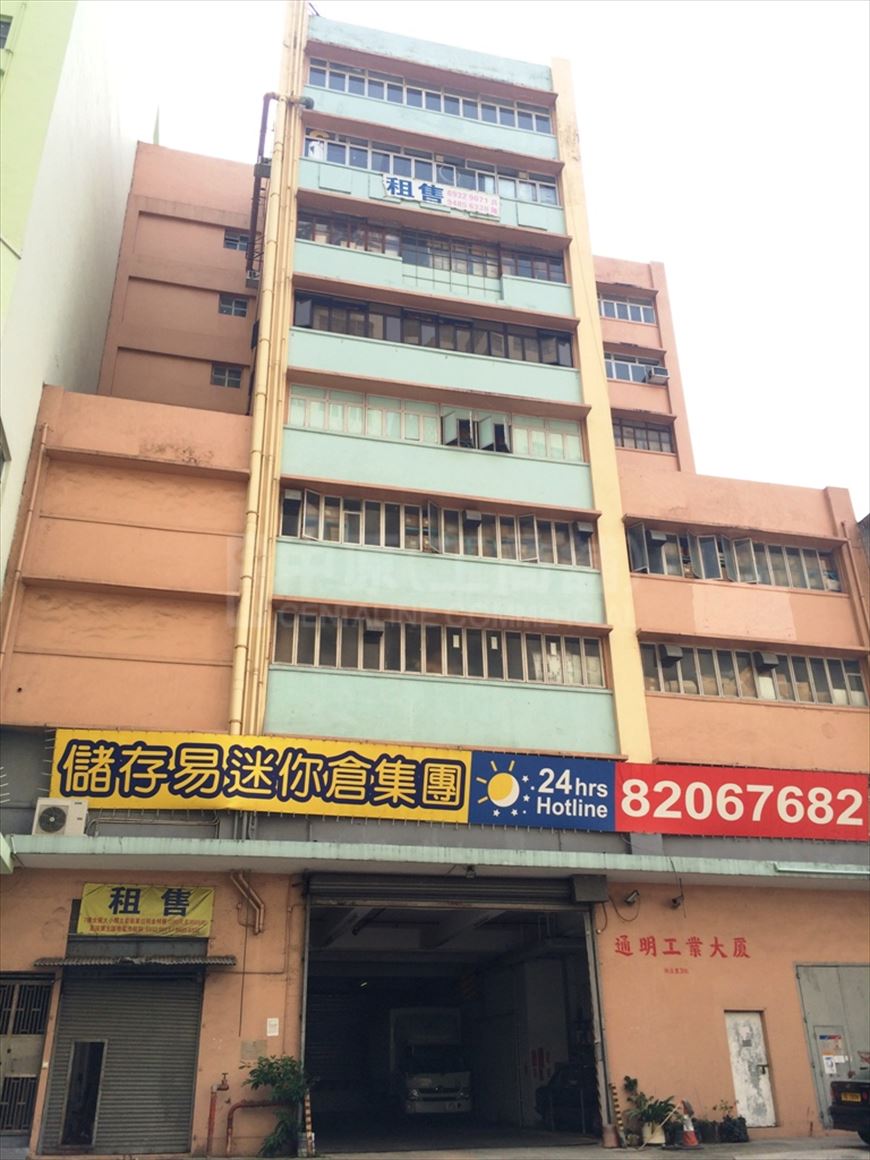 通明工業大廈的相片資料｜工商物業｜中原工商舖