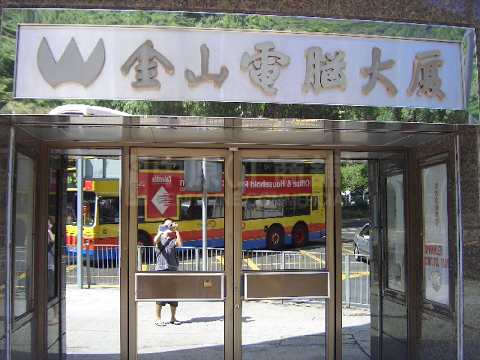 photo materials about kingsun computer industrial building | industrial property | centaline commercial