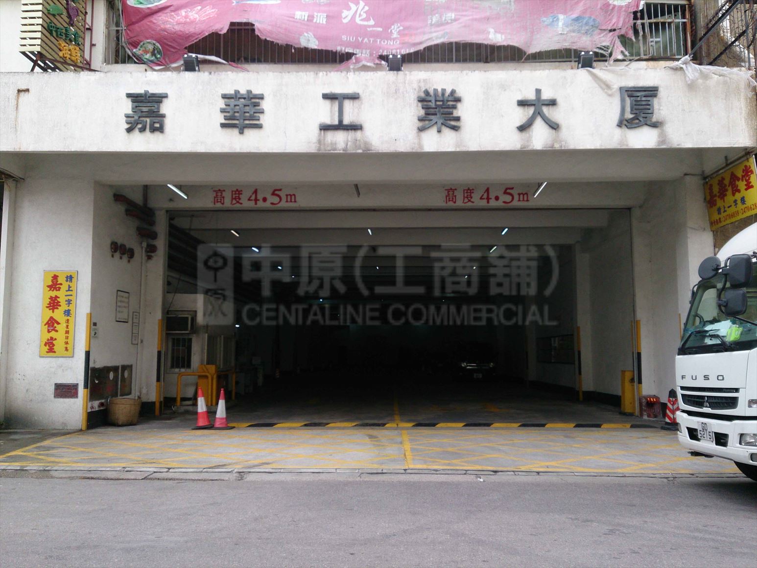 嘉華工業大廈的相片資料｜工商物業｜中原工商舖